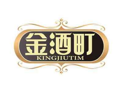 金酒町
KINGJIUTIM