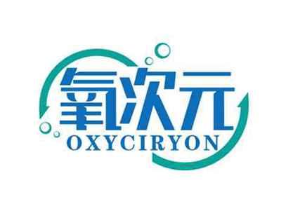 氧次元
OXYCIRYON