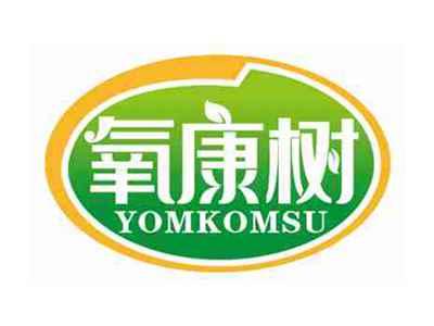 氧康树
YOMKOMSU