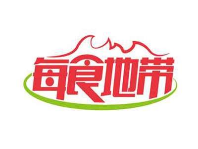 每食地带