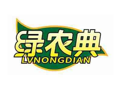 绿农典
LVNONGDIAN