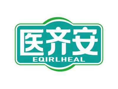 医齐安
EQIRLHEAL