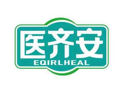 医齐安
EQIRLHEAL