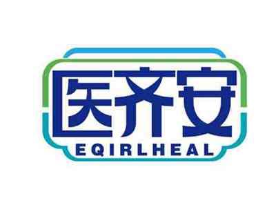 医齐安
EQIRLHEAL