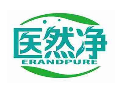 医然净
ERANDPURE