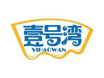 壹号湾YIHAOWAN