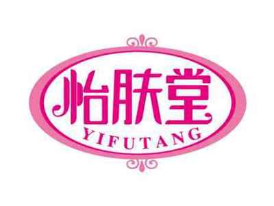 怡肤堂
YIFUTANG