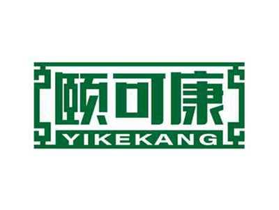颐可康
YIKEKANG