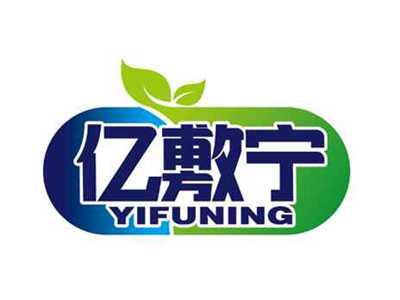亿敷宁
YIFUNING