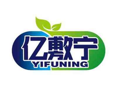亿敷宁
YIFUNING