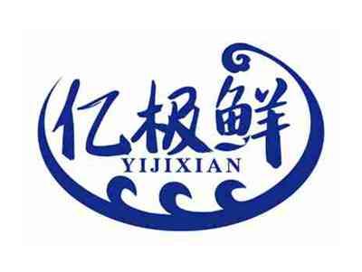 亿极鲜
YIJIXIAN