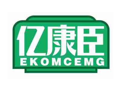 亿康臣
EKOMCEMG