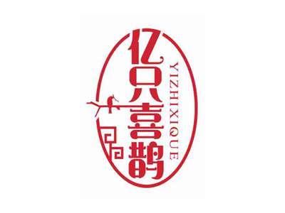 亿只喜鹊
YIZHIXIQUE