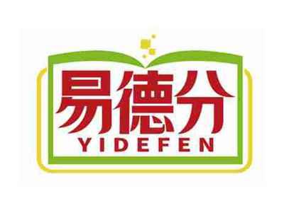易德分
YIDEFEN