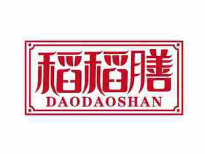 稻稻膳
DAODAOSHAN