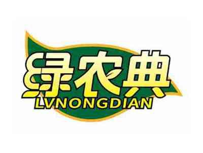 绿农典
LVNONGDIAN
