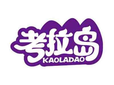 考拉岛
KAOLADAO