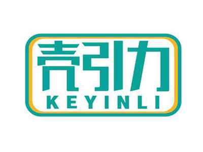 壳引力
KEYINLI