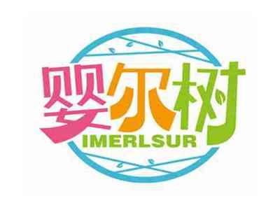 婴尔树
IMERLSUR