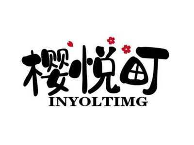 樱悦町
INYOLTIMG