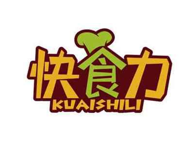 快食力
KUAISHILI