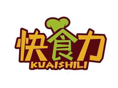 快食力
KUAISHILI