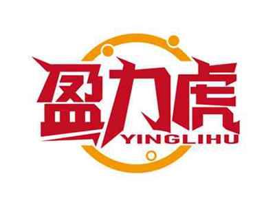 盈力虎
YINGLIHU