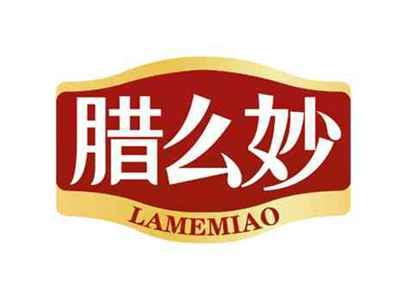 腊么妙
LAMEMIAO