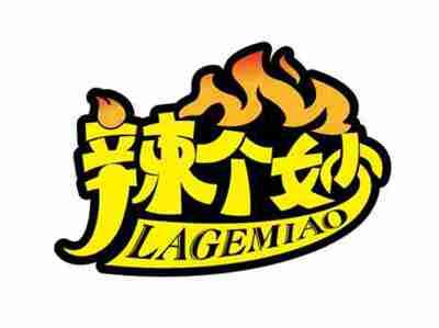 辣个妙
LAGEMIAO