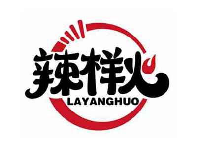 辣样火
LAYANGHUO