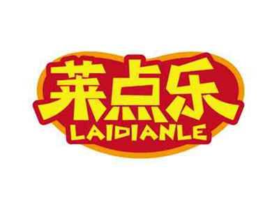 莱点乐
LAIDIANLE