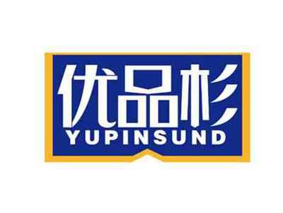 优品杉
YUPINSUND