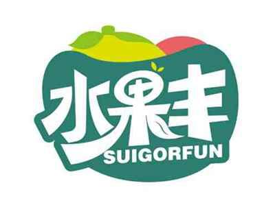 水果丰
SUIGORFUN