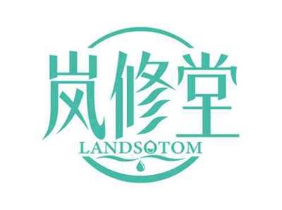 岚修堂
LANDSOTOM