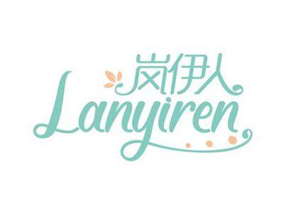 岚伊人
LANYIREN