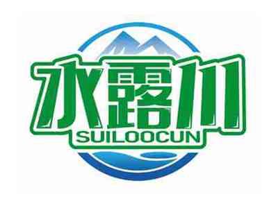 水露川
SUILOOCUN