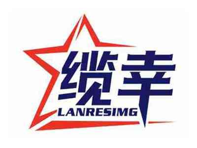 缆幸
LANRESIMG