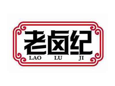 老卤纪
LAOLUJI