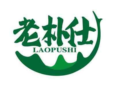 老朴仕
LAOPUSHI