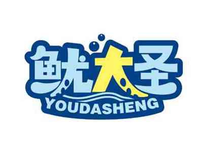 鱿大圣
YOUDASHENG
