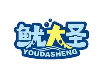 鱿大圣
YOUDASHENG