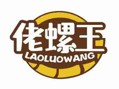 佬螺王
LAOLUOWANG