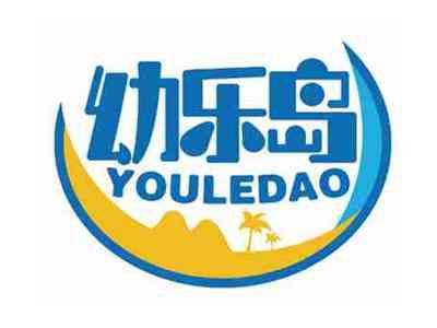 幼乐岛
YOULEDAO