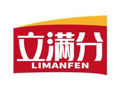 立满分
LIMANFEN