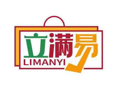 立满易
LIMANYI
