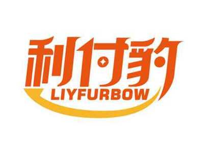 利付豹
LIYFURBOW