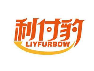 利付豹
LIYFURBOW