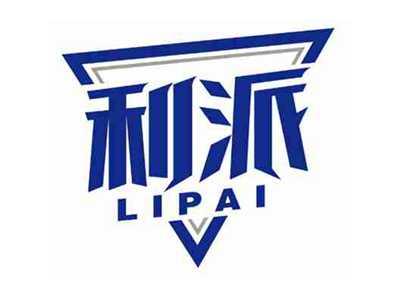 利派
LIPAI