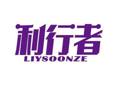 利行者
LIYSOONZE
