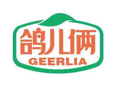 鸽儿俩
GEERLIA